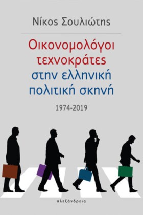 ΟΙΚΟΝΟΜΟΛΟ &hellip;