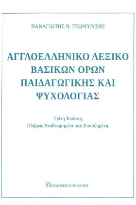 ΑΓΓΛΟΕΛΛΗΝ &hellip;