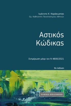 ΑΣΤΙΚΟΣ ΚΩ &hellip;