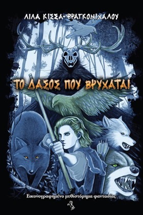 ΤΟ ΔΑΣΟΣ Π …