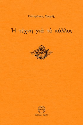 Η ΤΕΧΝΗ ΓΙ …