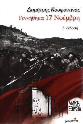 ΓΕΝΝΗΘΗΚΑ …