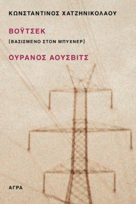 ΒΟΫΤΣΕΚ (Β …
