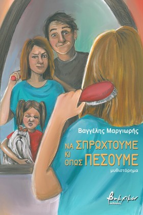 ΝΑ ΣΠΡΩΧΤΟ &hellip;
