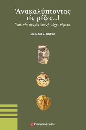 ΑΝΑΚΑΛΥΠΤΟ …