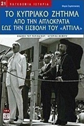 ΤΟ ΚΥΠΡΙΑΚ &hellip;