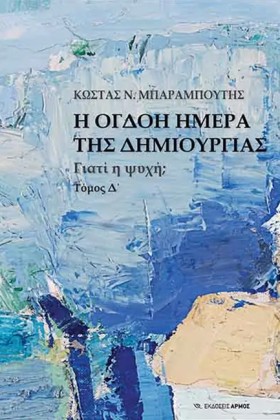 Η ΟΓΔΟΗ ΜΕ …