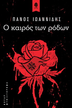 Ο ΚΑΙΡΟΣ Τ &hellip;