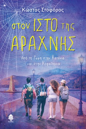 ΣΤΟΝ ΙΣΤΟ &hellip;