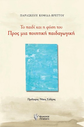 ΤΟ ΠΑΙΔΙ Κ &hellip;