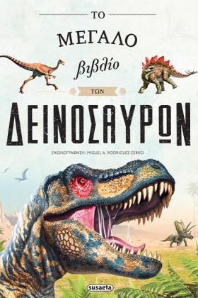 ΤΟ ΜΕΓΑΛΟ &hellip;