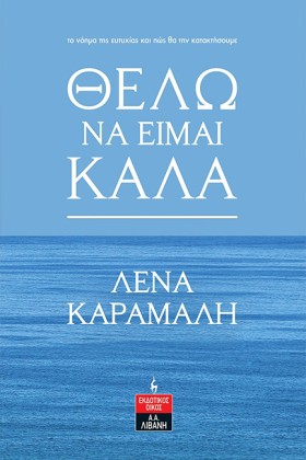 ΘΕΛΩ ΝΑ ΕΙ …