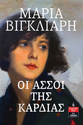 ΟΙ ΑΣΣΟΙ Τ &hellip;
