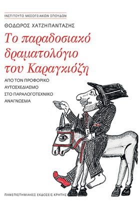ΤΟ ΠΑΡΑΔΟΣ …