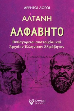 ΑΡΡΗΤΟΙ ΛΟ &hellip;