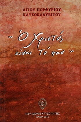 Ο ΧΡΙΣΤΟΣ &hellip;