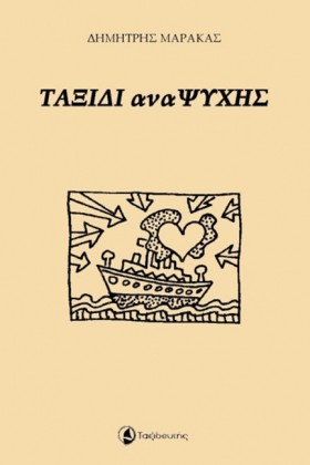 ΤΑΞΙΔΙΑ ΑΝ &hellip;