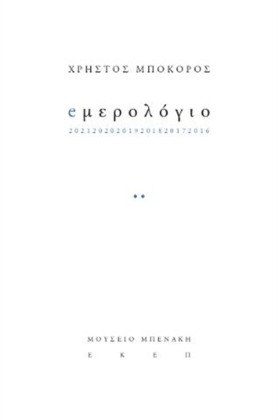 Ε-ΜΕΡΟΛΟΓΙ &hellip;