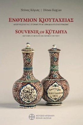 ΕΝΘΥΜΙΟΝ Κ &hellip;