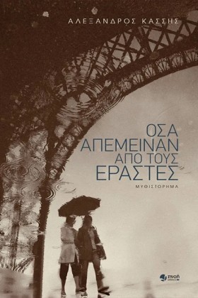 ΟΣΑ ΑΠΕΜΕΙ &hellip;