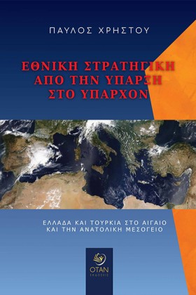 ΕΘΝΙΚΗ ΣΤΡ …