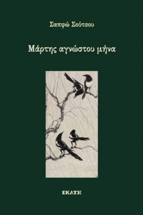 ΜΑΡΤΗΣ ΑΓΝ &hellip;
