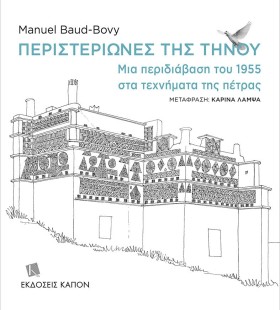 ΠΕΡΙΣΤΕΡΙΩ …