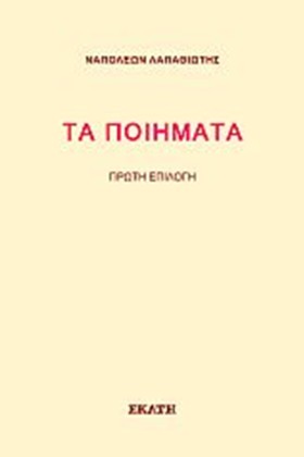 ΤΑ ΠΟΙΗΜΑΤ …