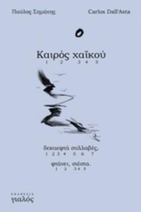 ΚΑΙΡΟΣ ΧΑΪ …