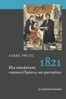 ΜΙΑ ΕΠΑΝΑΣ &hellip;
