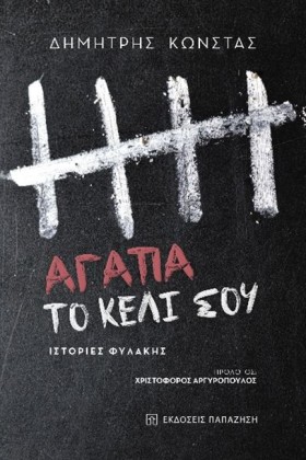 ΑΓΑΠΑ ΤΟ Κ &hellip;