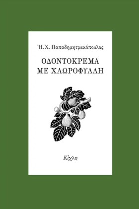 ΟΔΟΝΤΟΚΡΕΜ &hellip;
