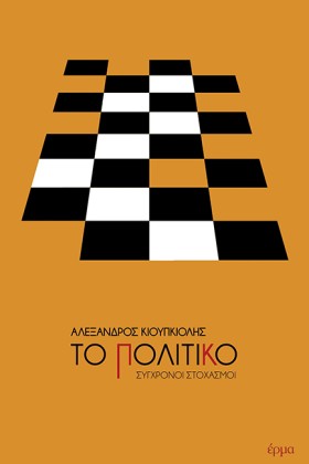 ΤΟ ΠΟΛΙΤΙΚ &hellip;