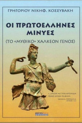 ΟΙ ΠΡΩΤΟΕΛ &hellip;