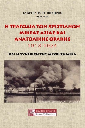 Η ΤΡΑΓΩΔΙΑ …