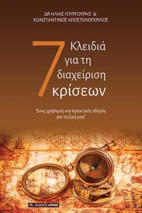 7 ΚΛΕΙΔΙΑ …