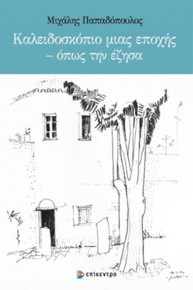 ΚΑΛΕΙΔΟΣΚΟ …