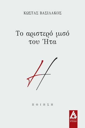 ΤΟ ΑΡΙΣΤΕΡ &hellip;