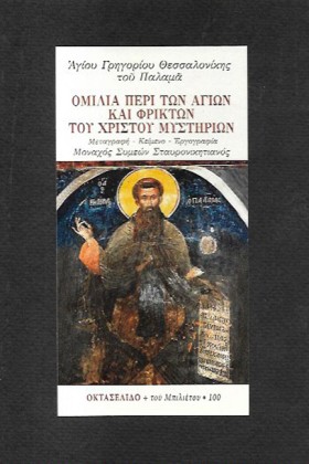 ΟΜΙΛΙΑ ΠΕΡ &hellip;