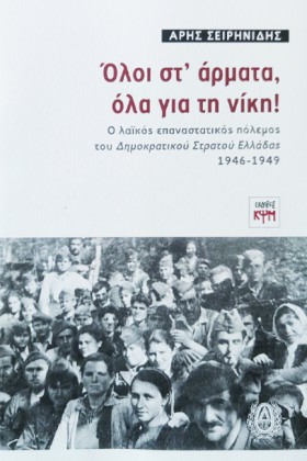 ΟΛΟΙ ΣΤΑΡΜ …
