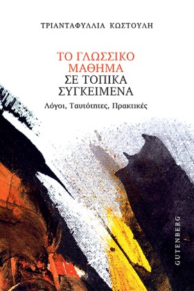 ΤΟ ΓΛΩΣΣΙΚ &hellip;