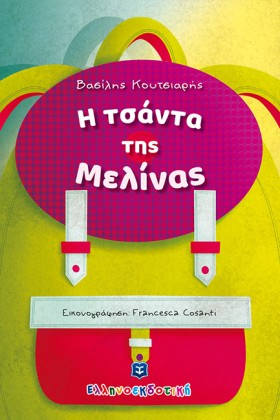 Η ΤΣΑΝΤΑ Τ …