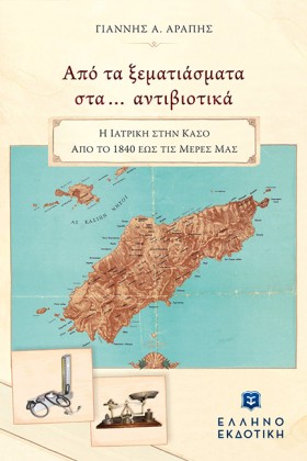 ΑΠΟ ΤΑ ΞΕΜ …
