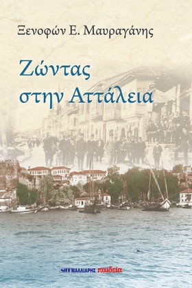 ΖΩΝΤΑΣ ΣΤΗ &hellip;