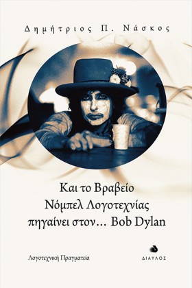 ΚΑΙ ΤΟ ΒΡΑ &hellip;