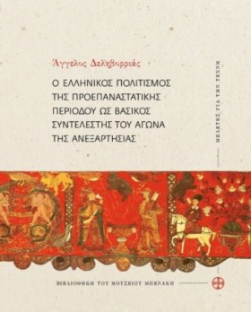 Ο ΕΛΛΗΝΙΚΟ &hellip;