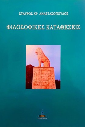 ΦΙΛΟΣΟΦΙΚΕ &hellip;