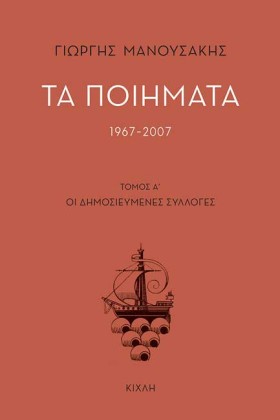 ΤΑ ΠΟΙΗΜΑΤ &hellip;