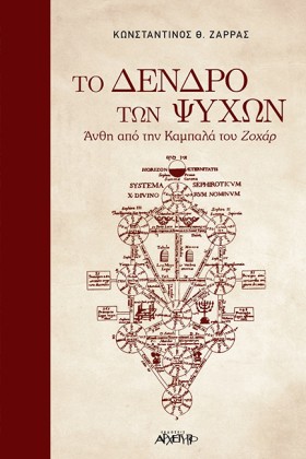 ΤΟ ΔΕΝΔΡΟ &hellip;