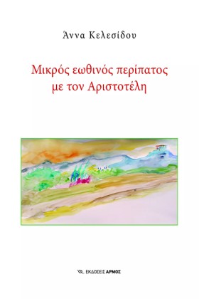 ΜΙΚΡΟΣ ΕΩΘ …